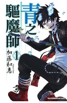 (超值套書)青之驅魔師(01)~(29)